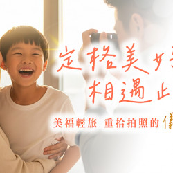 台北美福大飯店最新優惠 - 《定格美好 相遇此刻 》一泊二食