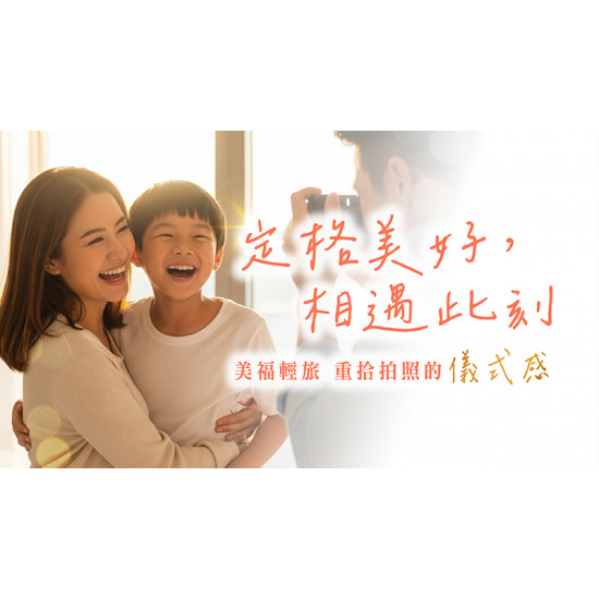 台北美福大飯店最新優惠 - 《定格美好 相遇此刻 》一泊二食