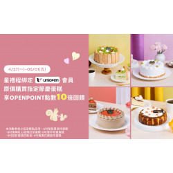 星巴克最新訊息 - uniopen｜星禮程綁定uniopen會員原價購買指定節慶蛋糕享OPENPOINT點數10倍回饋