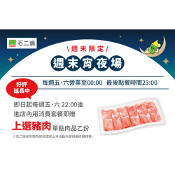 週末宵夜場來店贈菜好評延長