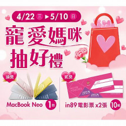 高雄大立 - ​​​​​​​寵愛媽咪抽好禮活動開跑!!