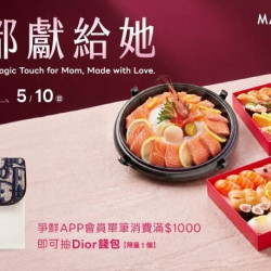 爭鮮餐飲優惠 - 【MAGiC TOUCH】母親節限定餐盒｜所有講究，都獻給她