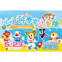 夢時代購物中心最新優惠 - 湯姆熊兒童嘉年華