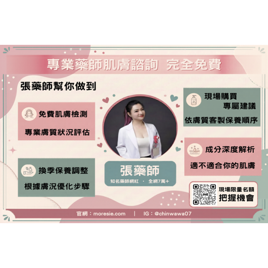 夢時代購物中心最新優惠 - 麗珠蘭x嬌潤泉x美日多多 限時免費諮詢活動