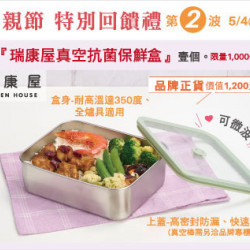 台北復興館-母親節特別回饋禮 第二波 2026/5/4 ~ 2026/5/5