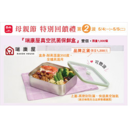 台北復興館-母親節特別回饋禮 第二波 2026/5/4 ~ 2026/5/5