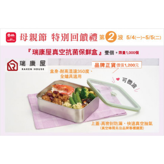 台北復興館-母親節特別回饋禮 第二波 2026/5/4 ~ 2026/5/5