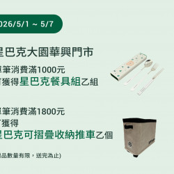 星巴克最新訊息 - 大園華興門市 2026/05/01(五) 06:30 歡慶開幕