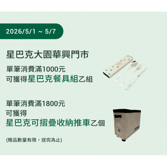 星巴克最新訊息 - 大園華興門市 2026/05/01(五) 06:30 歡慶開幕