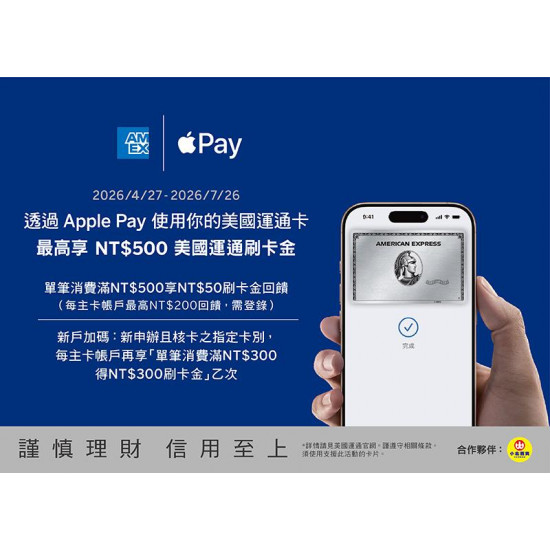 小北百貨最新優惠 - 透過Apple Pay使用美國運通卡