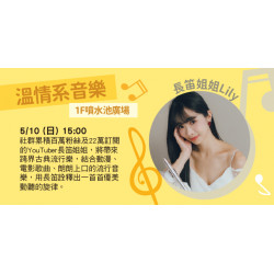 Big City 遠東巨城 - 長笛姐姐Lily