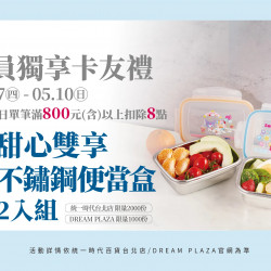 統一時代百貨 - 母親節-會員獨享卡友禮5/7-5/10