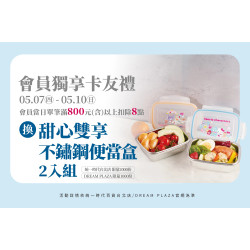 統一時代百貨 - 母親節-會員獨享卡友禮5/7-5/10