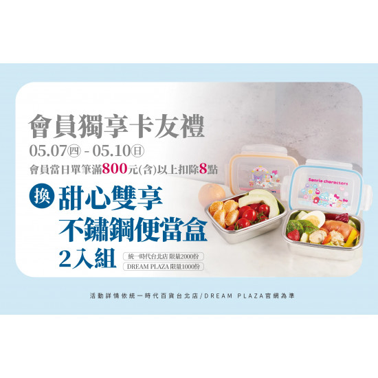 統一時代百貨 - 母親節-會員獨享卡友禮5/7-5/10