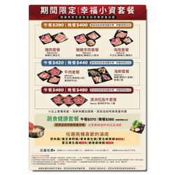 小蒙牛頂級麻辣養生鍋優惠活動 - 小蒙牛｜幸福小資套餐★MENU★