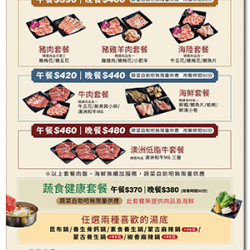 小蒙牛頂級麻辣養生鍋優惠活動 - 小蒙牛｜幸福小資套餐★MENU★