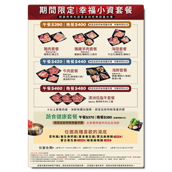 小蒙牛頂級麻辣養生鍋優惠活動 - 小蒙牛｜幸福小資套餐★MENU★