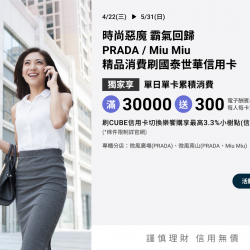 國泰世華主題活動銀行滿額禮