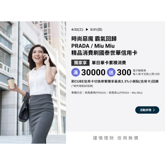 國泰世華主題活動銀行滿額禮