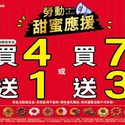 統一多拿滋 - 【限時優惠】Mister Donut 幫你加油打氣！推.. 2026/04/27