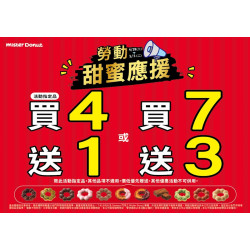 統一多拿滋 - 【限時優惠】Mister Donut 幫你加油打氣！推.. 2026/04/27