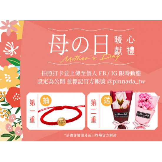 品田牧場最新優惠 - 母の日