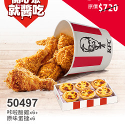 肯德基:開心聚，就醬吃:50497-優惠券