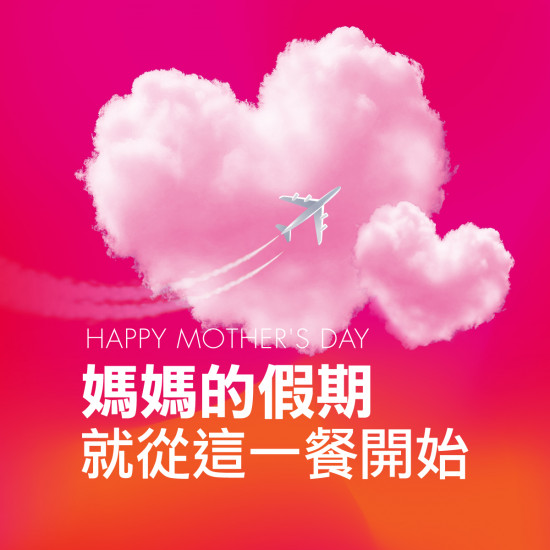 2026 母親節系列活動