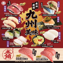 台灣壽司郎最新活動 - ? #壽司郎 #九州美味 搶先預告✨