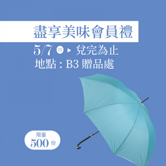 漢神百貨 - 盡享美味會員禮