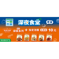 深夜食堂