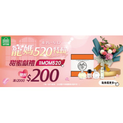 寵愛媽咪520