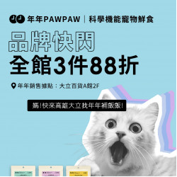 高雄大立 - 年年 Paw Paw | 科學機能寵物鮮食