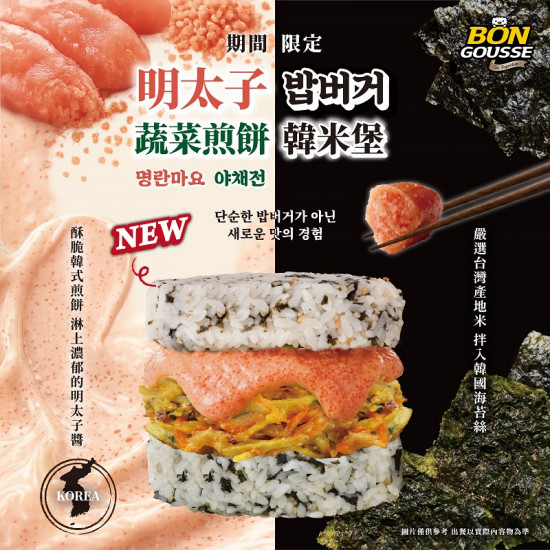 明太子蔬菜煎餅韓米堡 海味必吃?