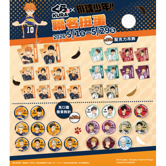 藏壽司優惠活動 - 藏壽司 X 排球少年!!首次超熱血聯名