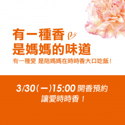 2026 母親節專屬饗宴
