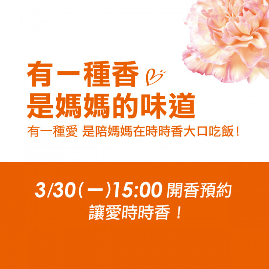 2026 母親節專屬饗宴