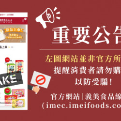 【‼️重要公告‼️】請勿相信臉書一頁式廣告