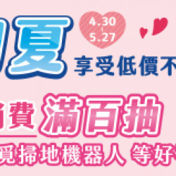 OK‧MART 優惠活動 - 初夏 享受低價不稅心