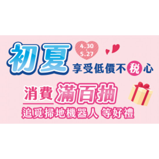 OK‧MART 優惠活動 - 初夏 享受低價不稅心