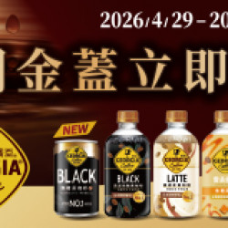 OK‧MART 優惠活動 - 開金蓋立即抽