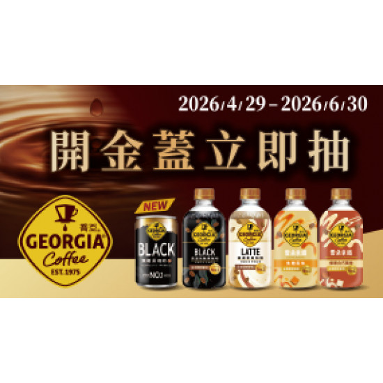 OK‧MART 優惠活動 - 開金蓋立即抽