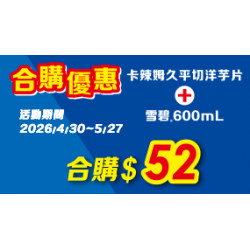 OK‧MART 優惠活動 - 合購優惠價