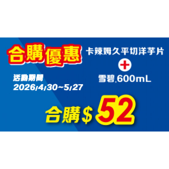 OK‧MART 優惠活動 - 合購優惠價