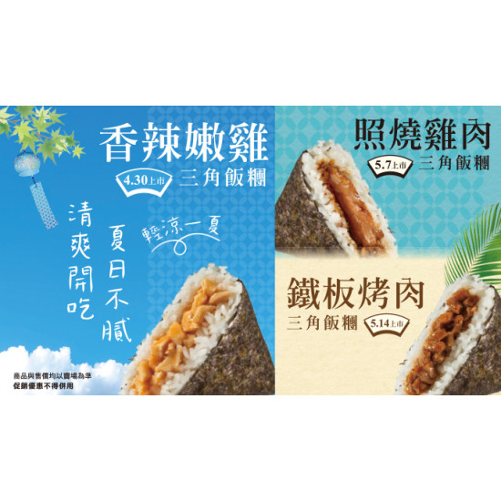 OK‧MART 優惠活動 - 清爽開吃 夏日不膩