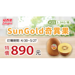 OK‧MART 優惠活動 - SUN GOLD奇異果