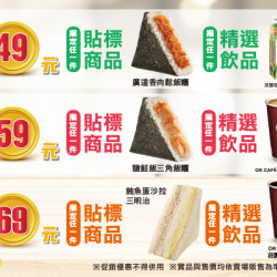 OK‧MART 優惠活動 - 餐餐美味49/59/69
