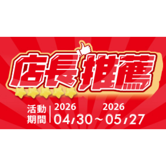 OK‧MART 優惠活動 - 店長推薦