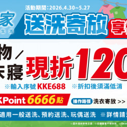 OK‧MART 優惠活動 - 潔衣家送洗寄放享優惠