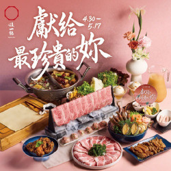 這一鍋最新優惠 - 獻給最珍貴的妳
